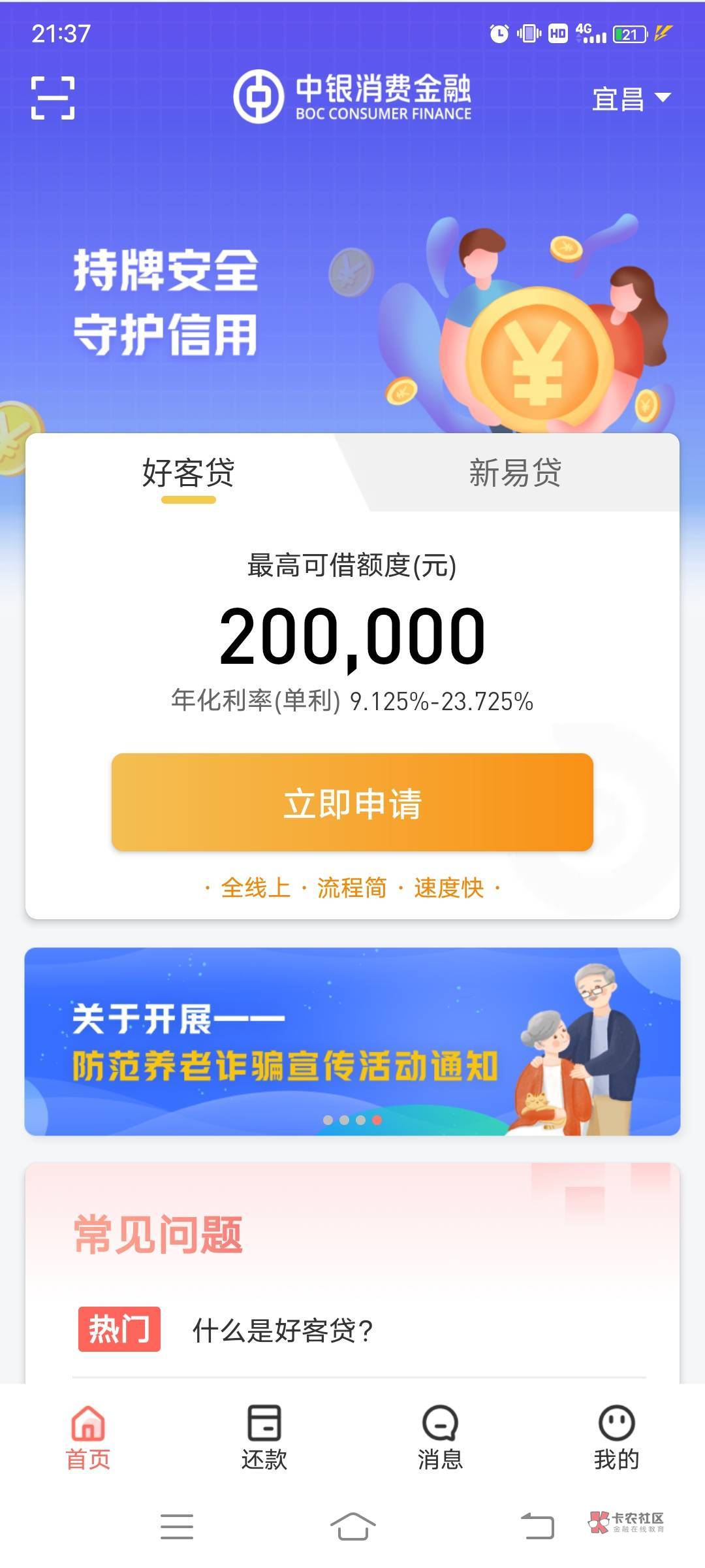 好客贷结清之后复借会被t路吗？