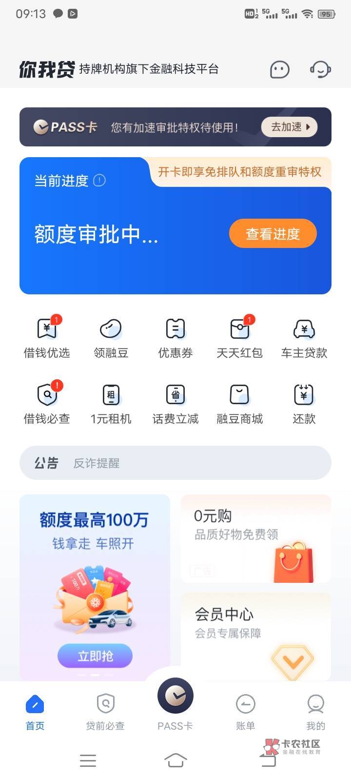 你我贷稳不稳，稳我就开会员



18 / 作者:ffgf / 