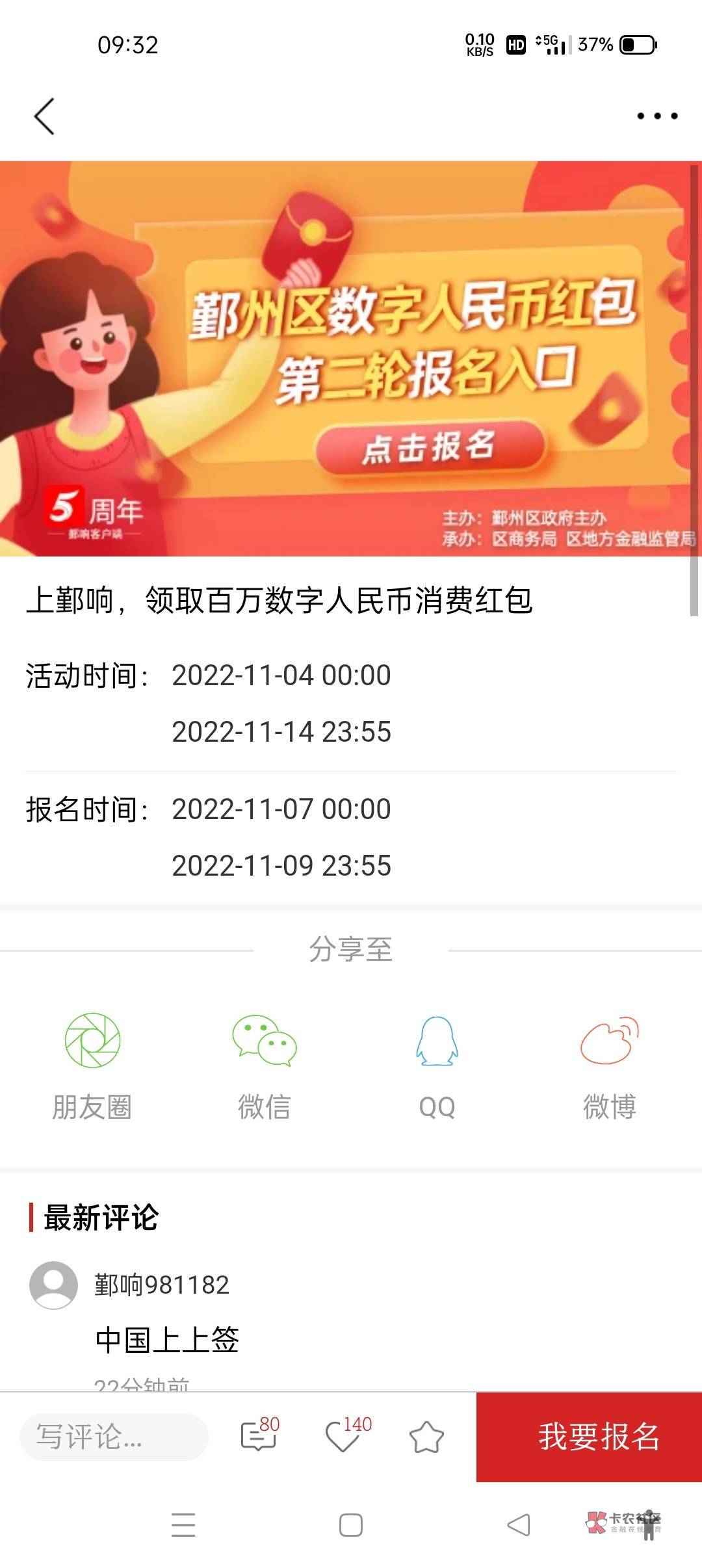 来报名吧，不用定位


64 / 作者:华为免单 / 