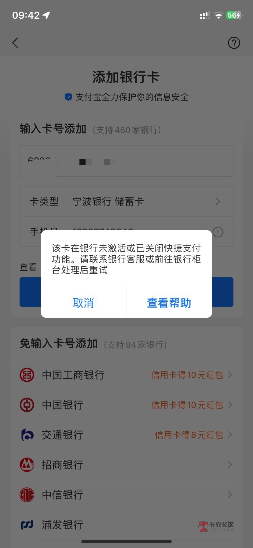 宁波银行绑不了支付宝怎么办，老哥们


94 / 作者:失控状态 / 