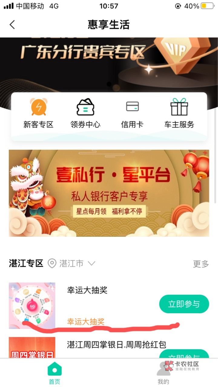 加精：老农广东湛江幸运大抽奖，支付0.12抽三次积分或者...94 / 作者:爱谁谁... / 