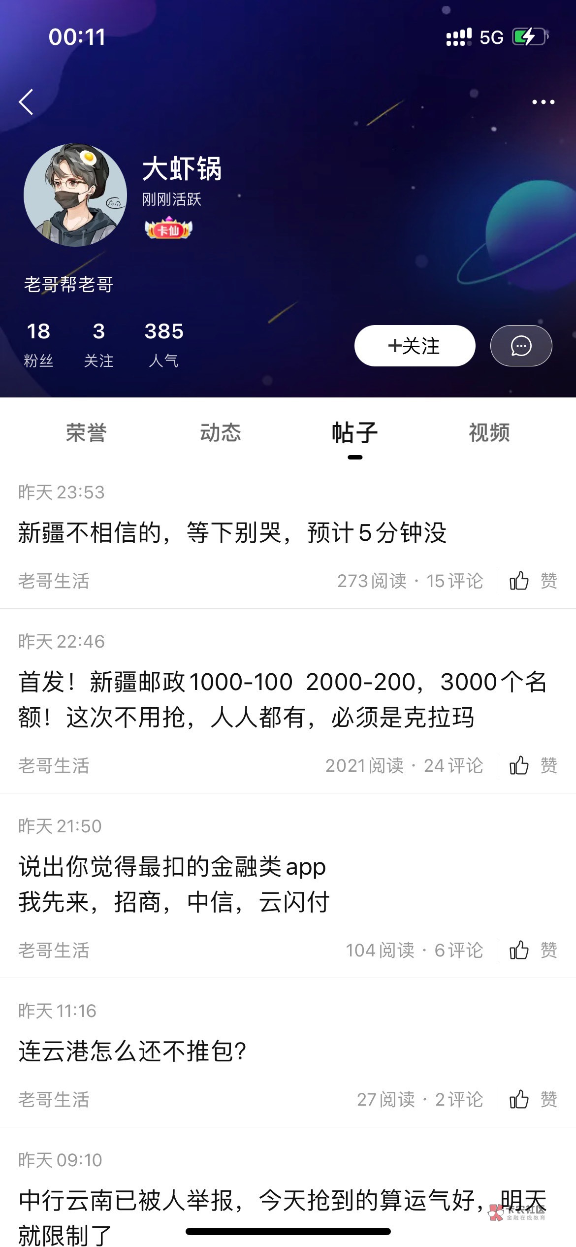 这个人发假线报 偷别人图来装13也就算了 联系不断的发那种需要开卡的假消息 骗老哥去39 / 作者:车神哒哒 / 