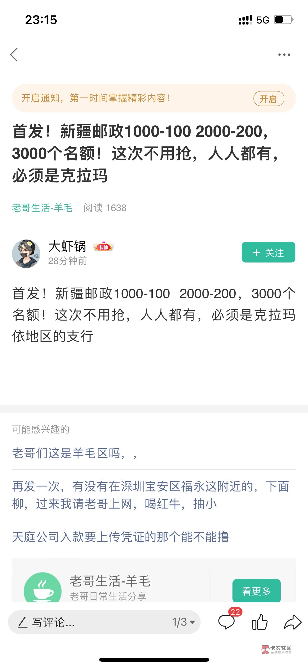 这个人发假线报 偷别人图来装13也就算了 联系不断的发那种需要开卡的假消息 骗老哥去81 / 作者:车神哒哒 / 