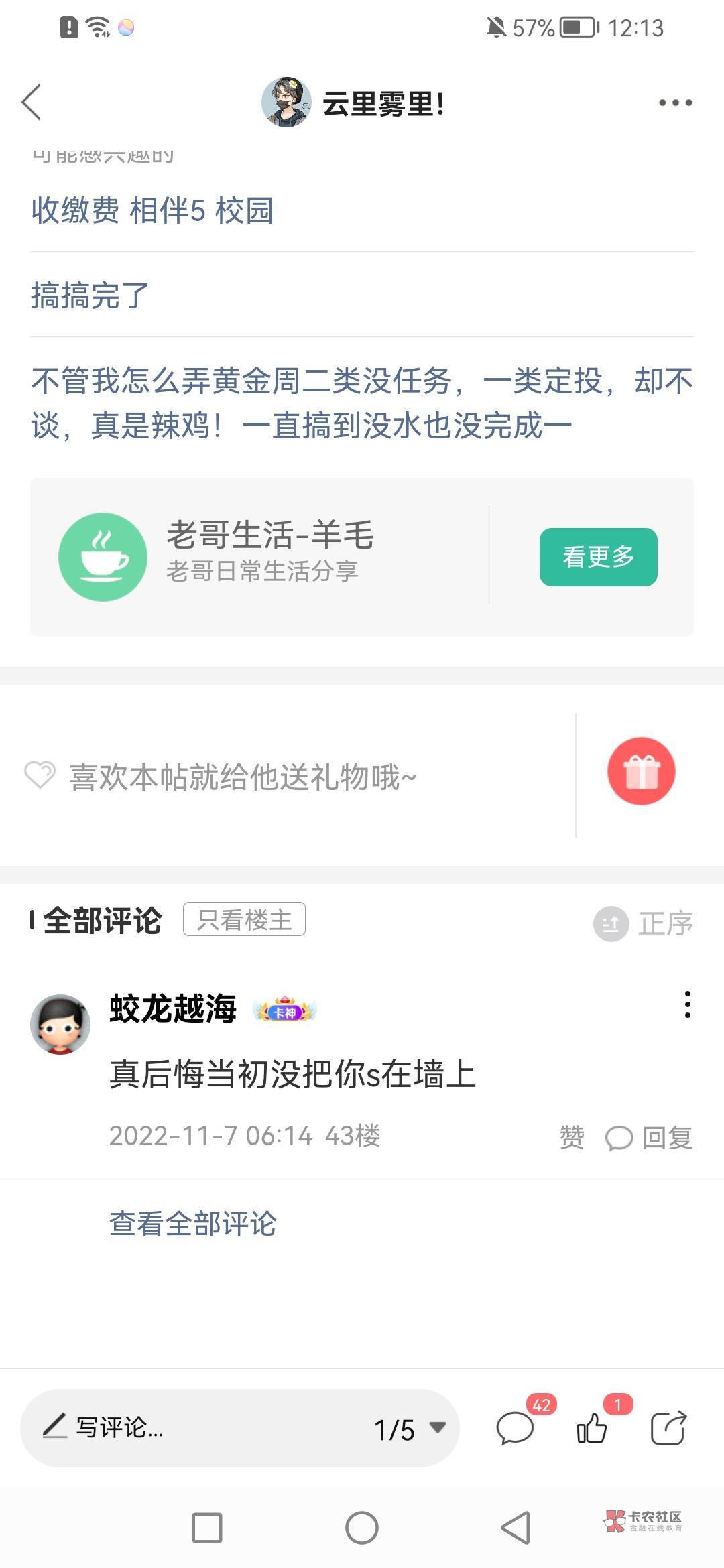 @蛟龙越海 @卡农110 这种人在卡农属于什么段位，几块钱都借，还爱装x。



36 / 作者:云里雾里！ / 