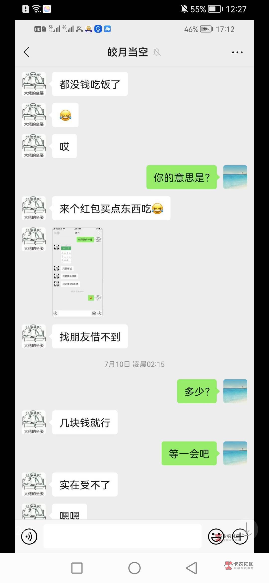 @蛟龙越海 @卡农110 这种人在卡农属于什么段位，几块钱都借，还爱装x。



48 / 作者:云里雾里！ / 