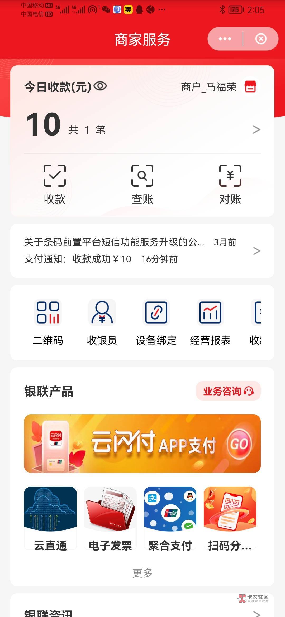 云闪付申请的盛付通这个收款码，能用多久老哥们

77 / 作者:过眼云烟1 / 
