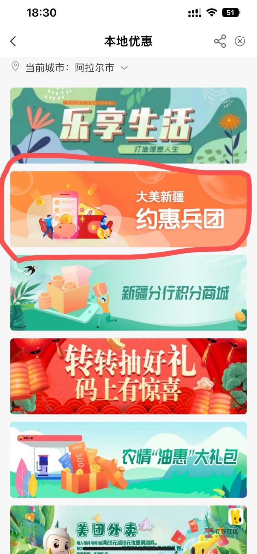 老农飞新疆，代码307035
本地优惠 新疆阿拉尔市，好像有水，50e卡



29 / 作者:快马逐光 / 