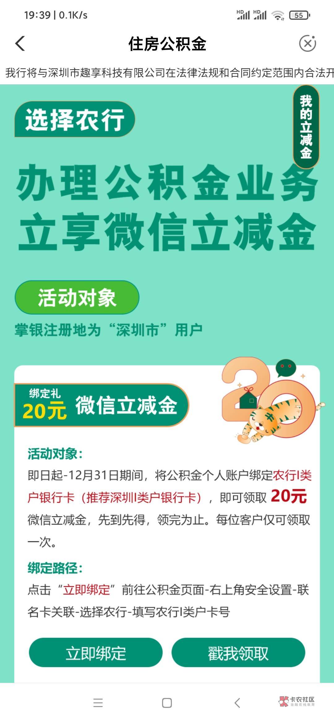 首发，农行飞深圳，城市专区，20毛，顶部公积金立减金，点开如下图二，立即绑定，会跳43 / 作者:威武霸气哥 / 