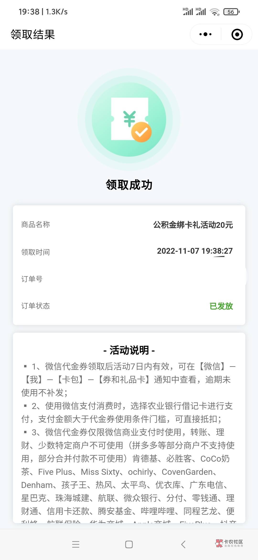 首发，农行飞深圳，城市专区，20毛，顶部公积金立减金，点开如下图二，立即绑定，会跳59 / 作者:威武霸气哥 / 