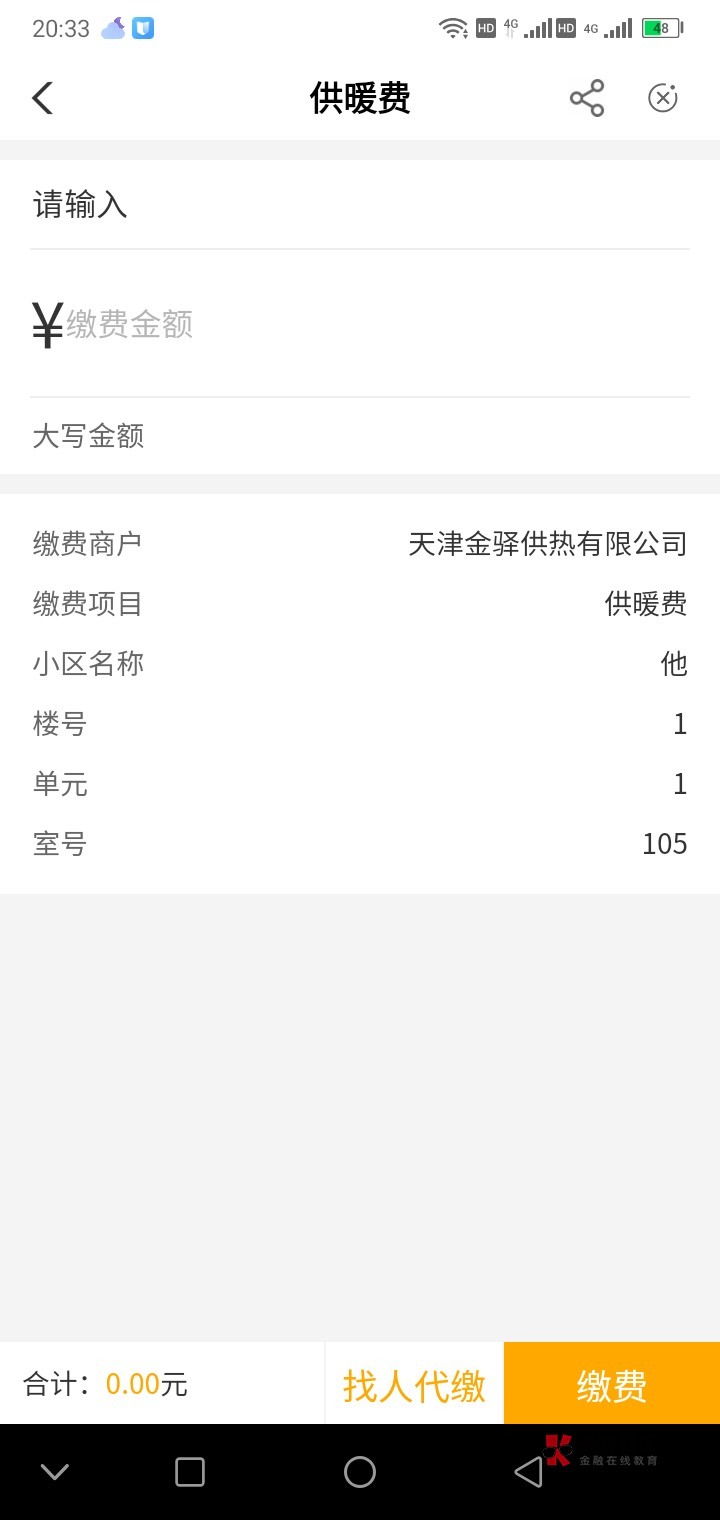 天津供暖费来个模板，之前的凉了
69 / 作者:口子王123 / 