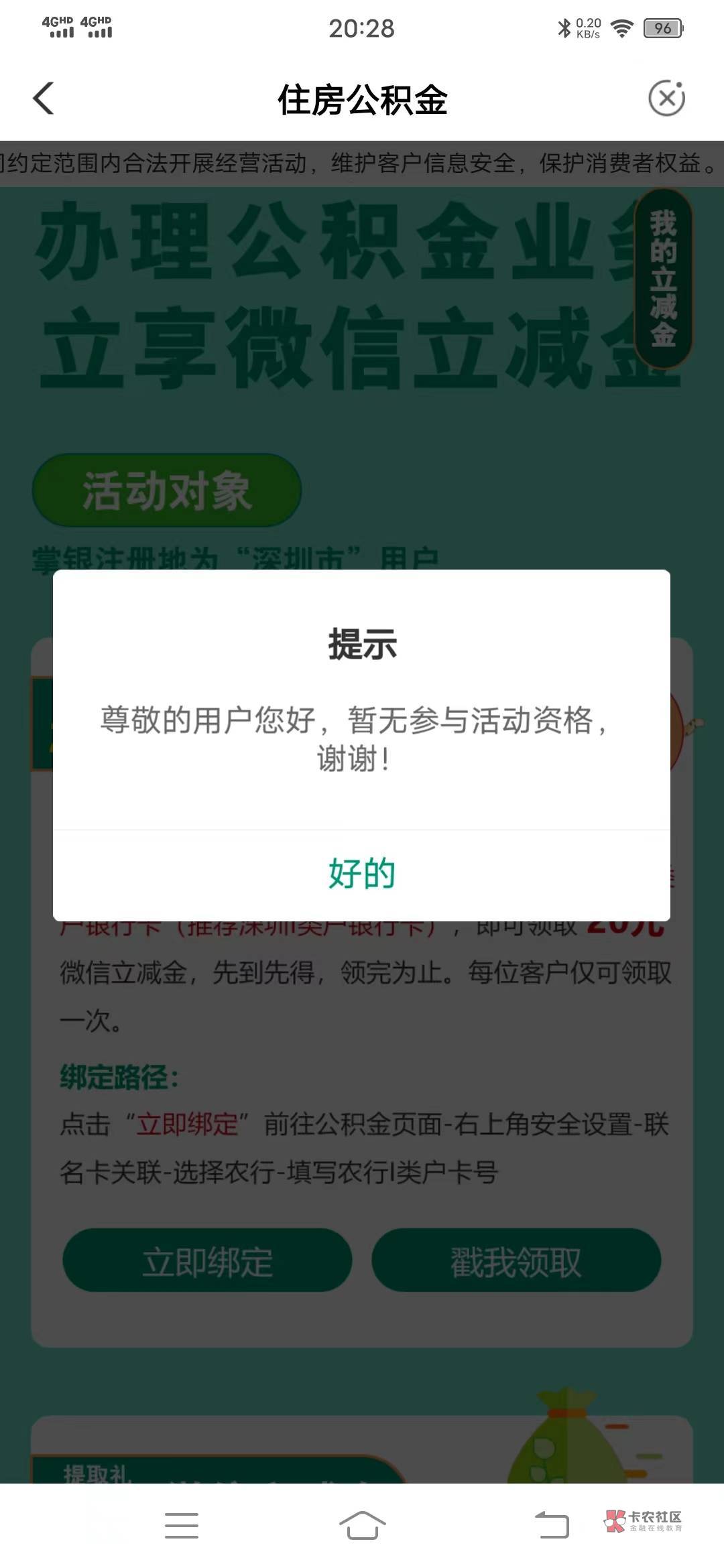 首发，农行飞深圳，城市专区，20毛，顶部公积金立减金，点开如下图二，立即绑定，会跳33 / 作者:po987654 / 