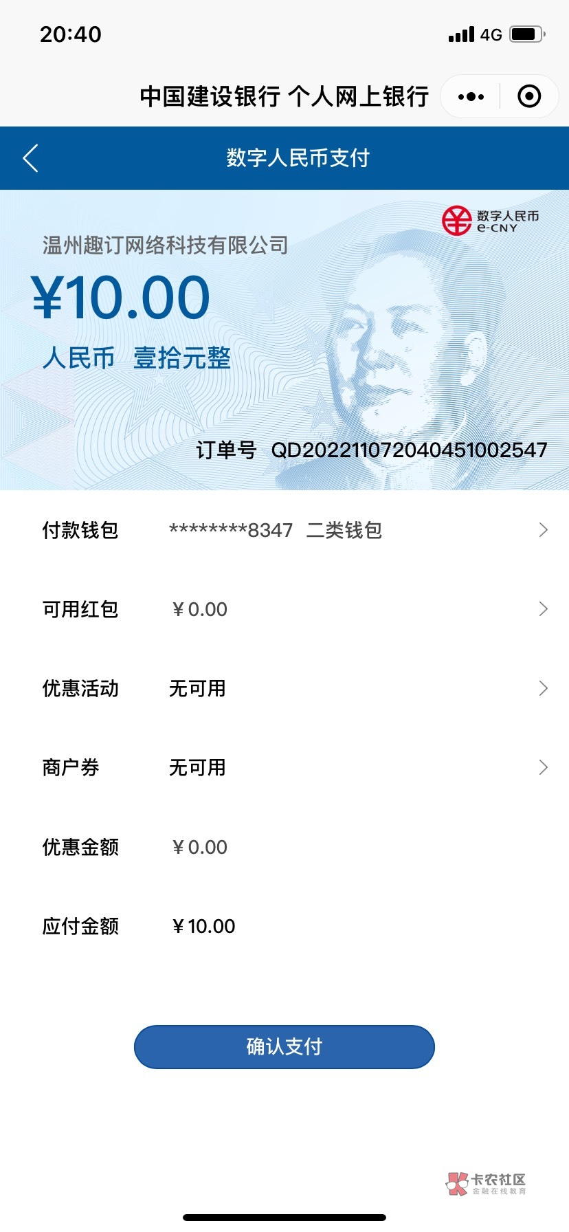 美团10红包，趣订生活公众号，个人中心，热销商品，数字付款好像减8，建行卡付款减5，29 / 作者:帮老哥们打烟花 / 