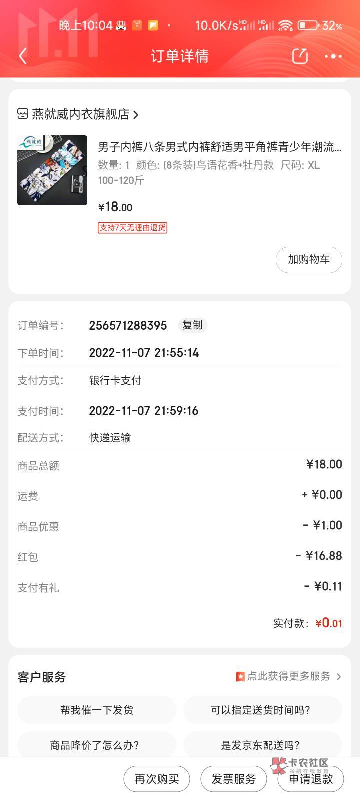 京东开盲盒   下单还返现。





90 / 作者:fguf / 