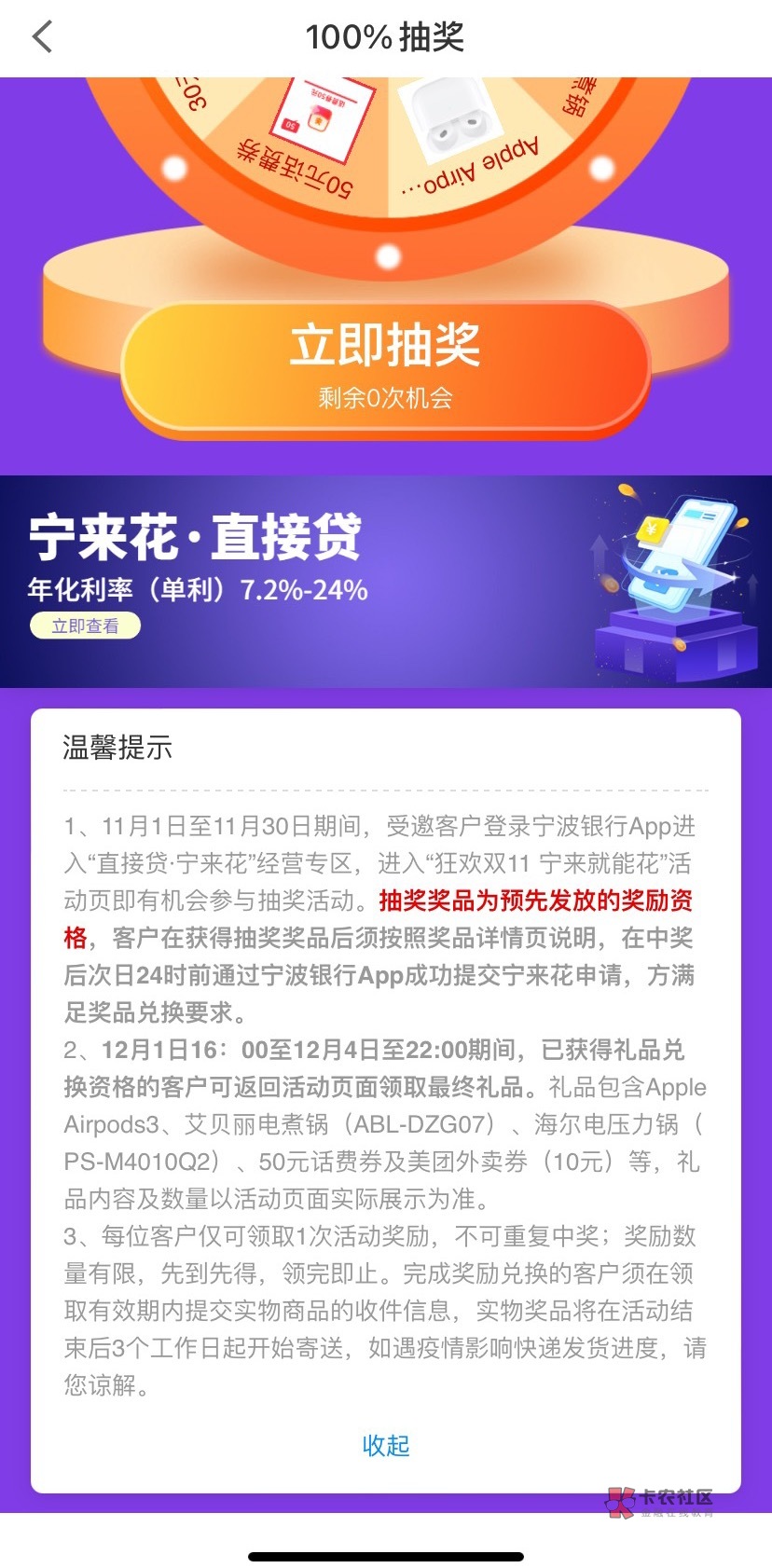 发个毛吧 宁波银行宁来花申请额度抽奖
刚中50话费券 下个月1号到四号兑换。
规则好像92 / 作者:流川 / 