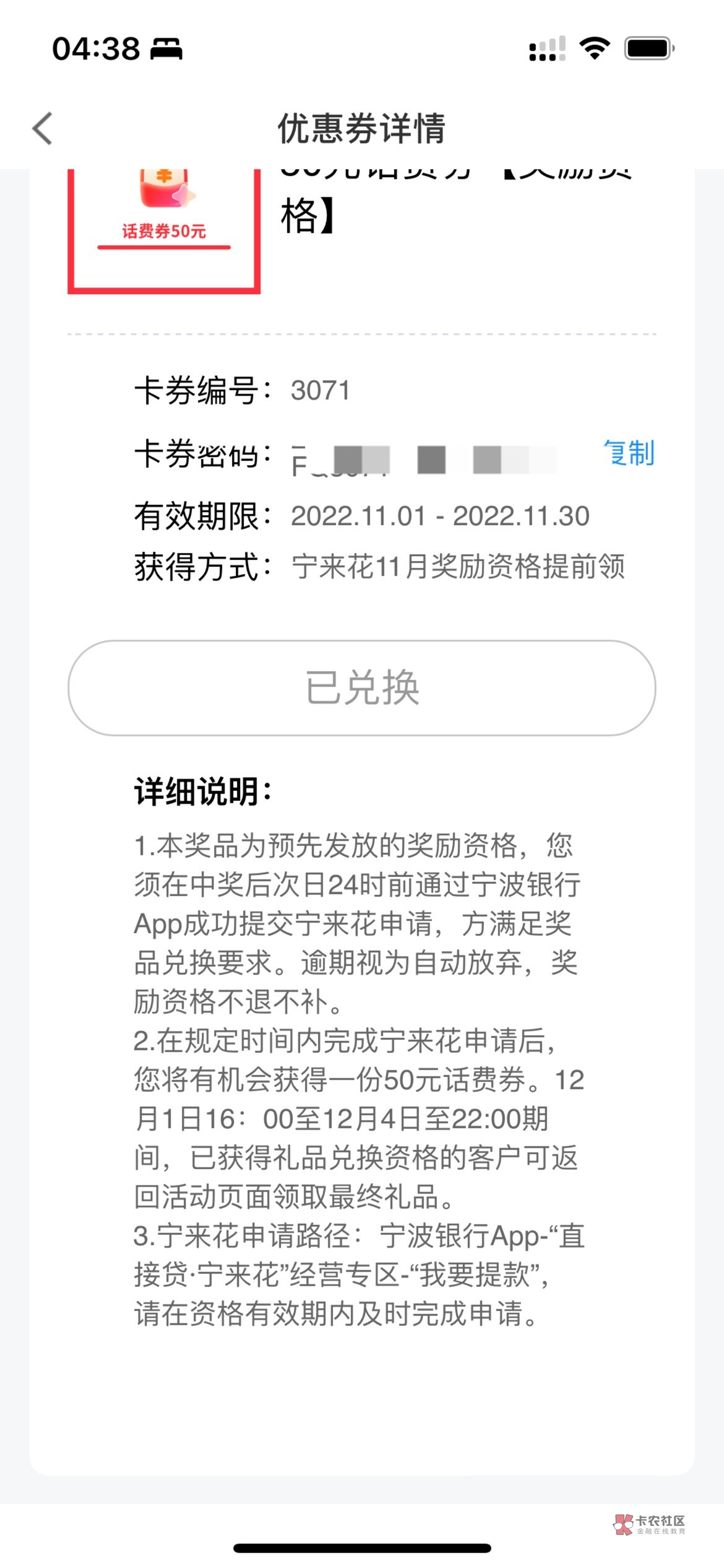 发个毛吧 宁波银行宁来花申请额度抽奖
刚中50话费券 下个月1号到四号兑换。
规则好像22 / 作者:法外狂徒马保国 / 