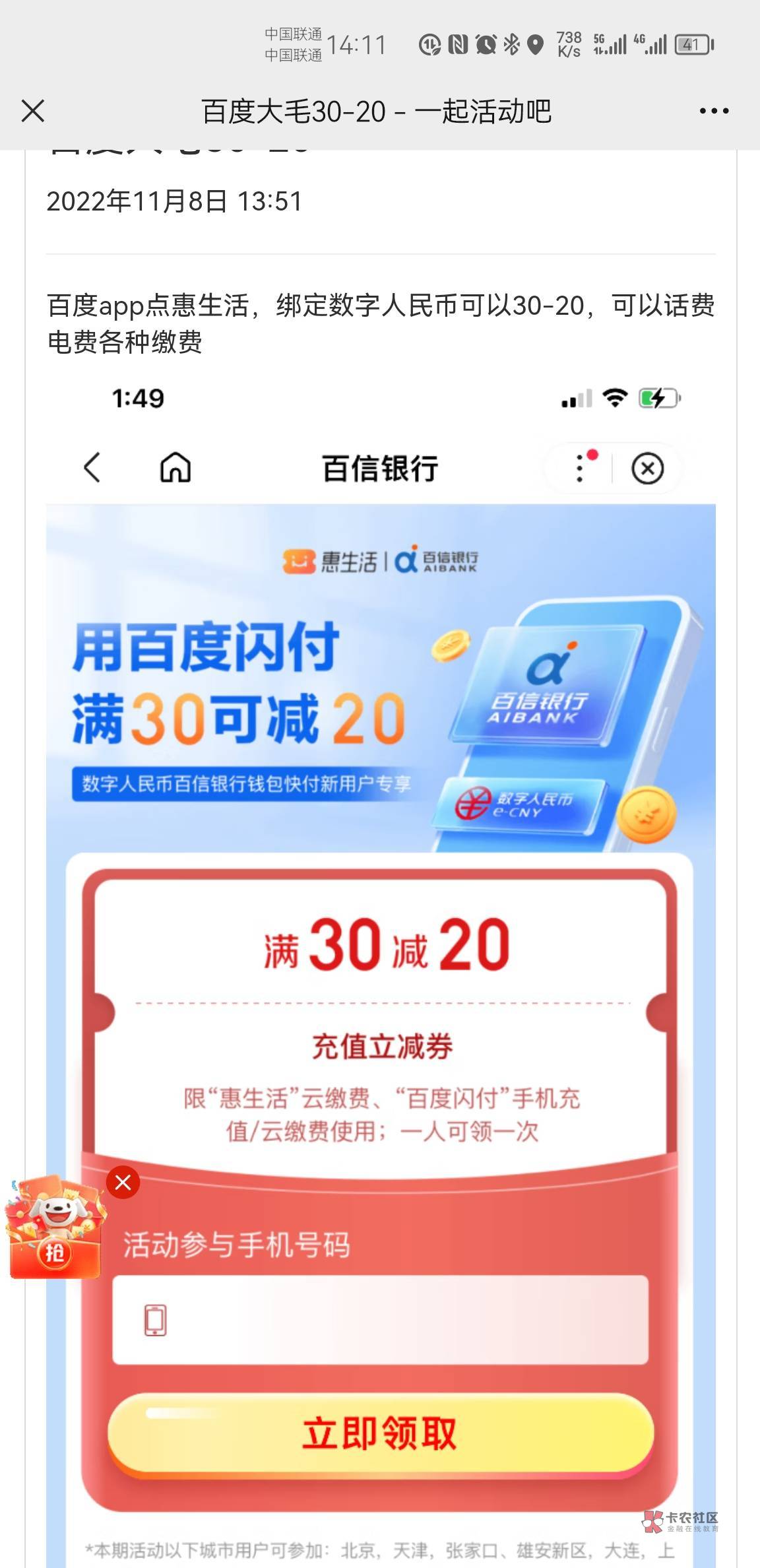 不知道是不是首发看到了就发出来了要百信银行新用户才能领

66 / 作者:一生有你520 / 