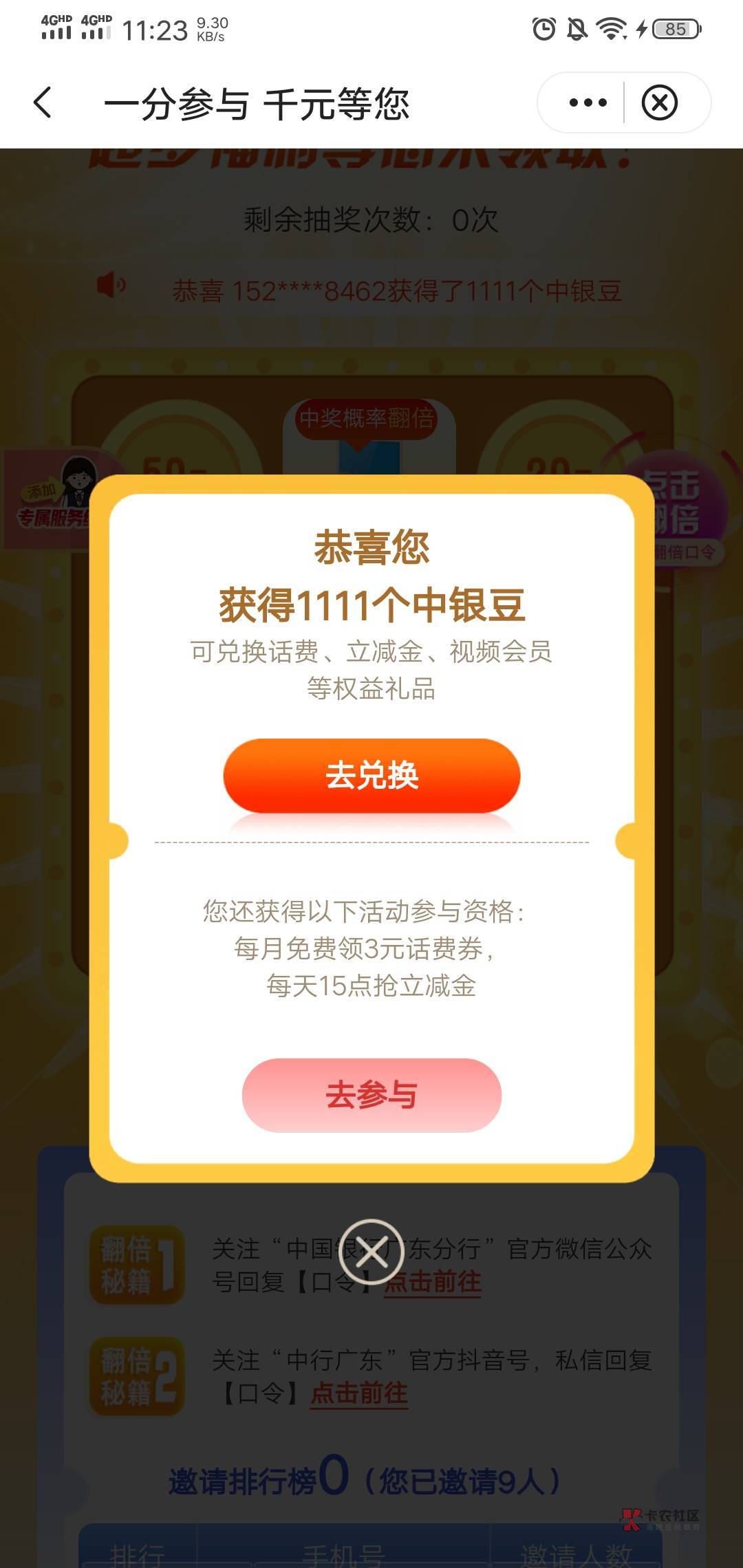 10毛收广东中行1111豆

90 / 作者:十七岁那年 / 