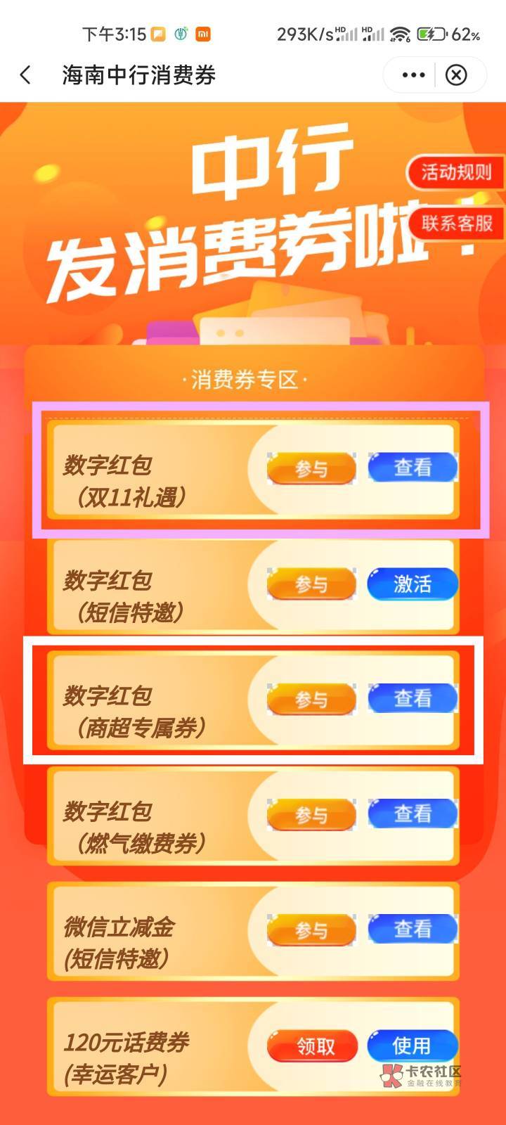 中行海南三亚  一共有四个活动可以参加。1个号最低30   抽奖低保加超市券一共30   还1 / 作者:fguf / 