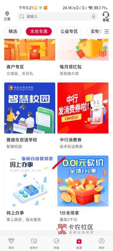 中行海南三亚  一共有四个活动可以参加。1个号最低30   抽奖低保加超市券一共30   还37 / 作者:fguf / 