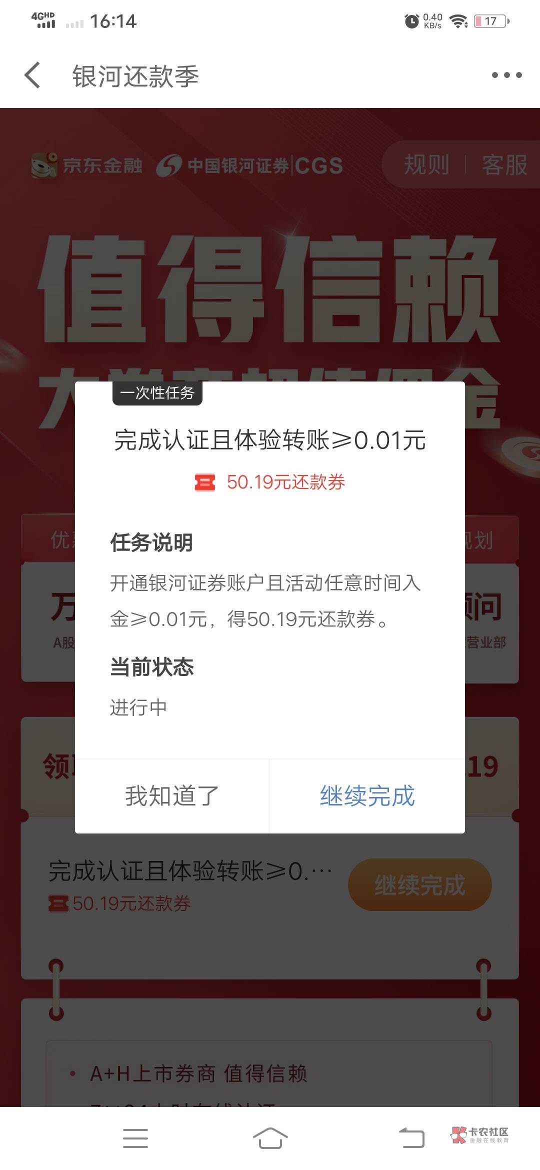 刚去开户了，稳不稳的，以前在别的地方开过，刚才在京东金融又开了一个，转0.1进去了77 / 作者:小小白一个 / 