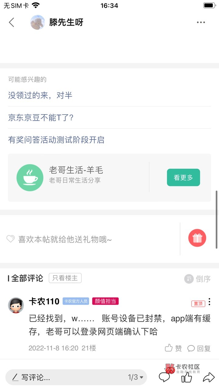 管理。卡农骗子。骗了二十块。收到钱直接拉黑。这是他卡农主页我找到了。



91 / 作者:滕先生呀 / 