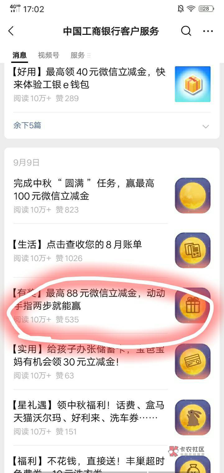 gzh任务中心，中国工商银行客户服务9月9的    扫一下就出来了到处都是

37 / 作者:云A.Am / 