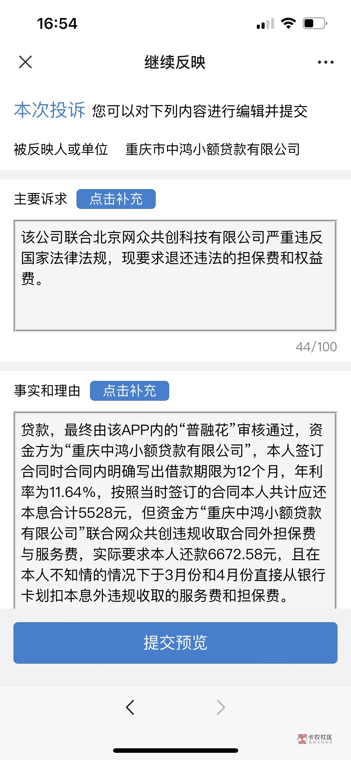 恒易贷普融花退息减免成功，各位想退的老哥，别花心思去找客服或者黑猫投诉了，根本没54 / 作者:作死的宝宝 / 