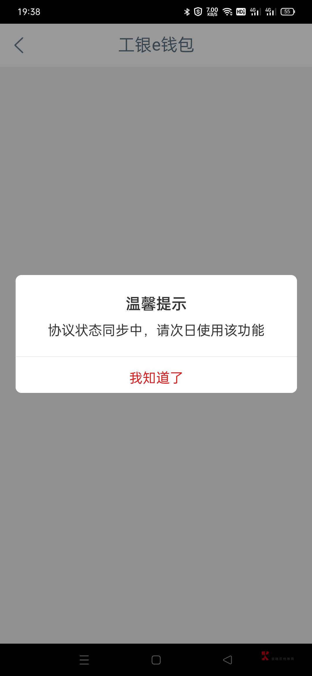 工行app开户，一直显示状态协议同步中，等了四五天了还是这样，怎么破

65 / 作者:薅到外婆桥 / 