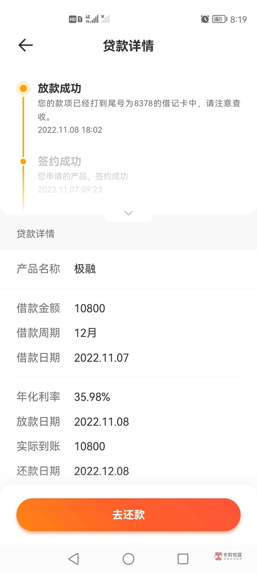 榕树贷款匹配的极融下款10800。

昨天凌晨试了下匹配到极融，签约晚后今天下午到账。12 / 作者:yyyyzy / 