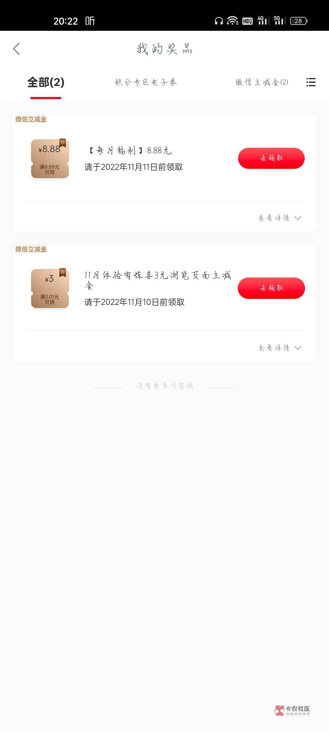 每月福利有人收没

23 / 作者:还钱困难户 / 