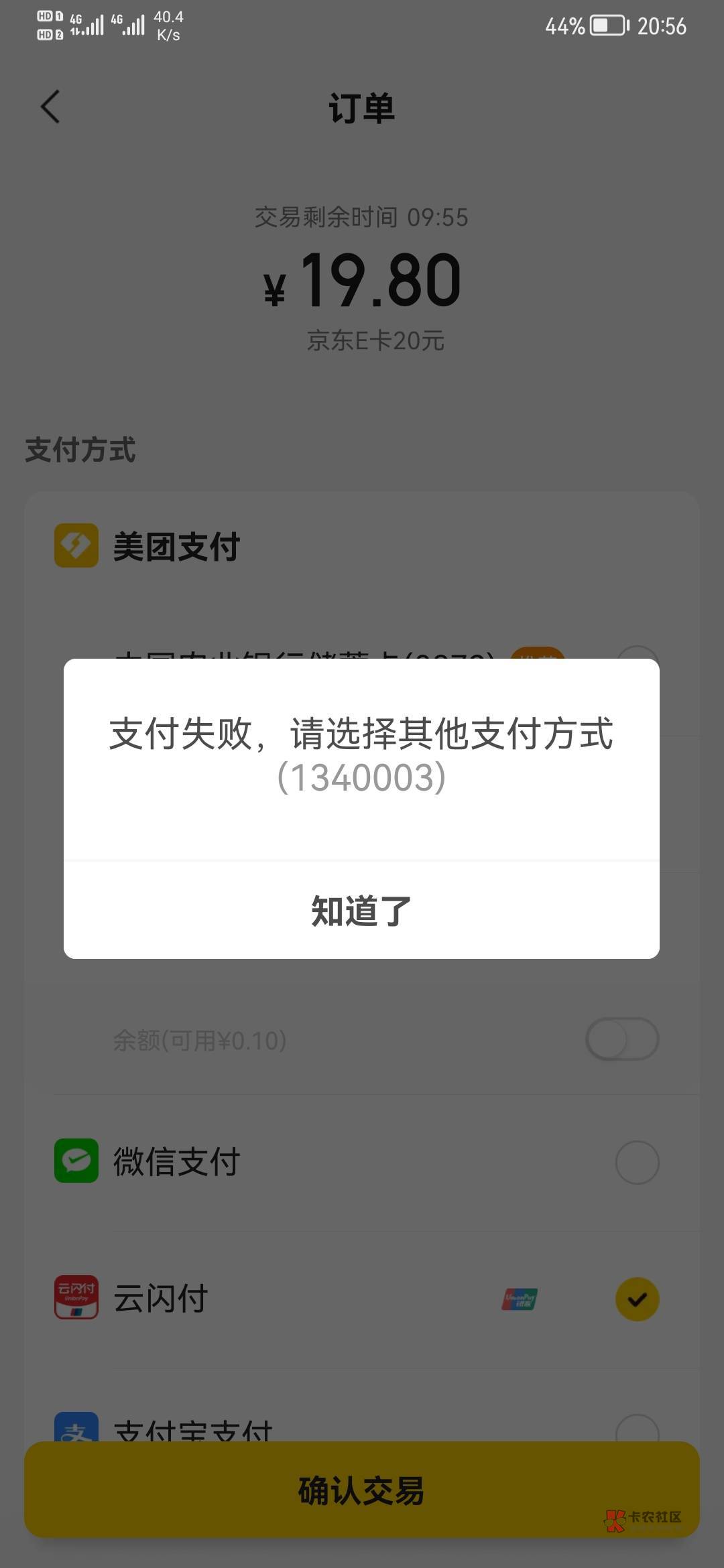 在美团用云闪付买E卡怎么买不了？有那位老哥知道什么情况吗

9 / 作者:明天0371 / 