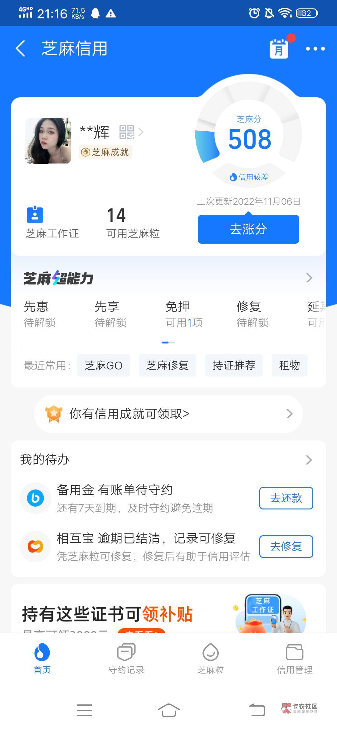 芝麻分508分今天打开支付宝一看竟然可以开通备用金了100的额度  

3 / 作者:平湖 / 