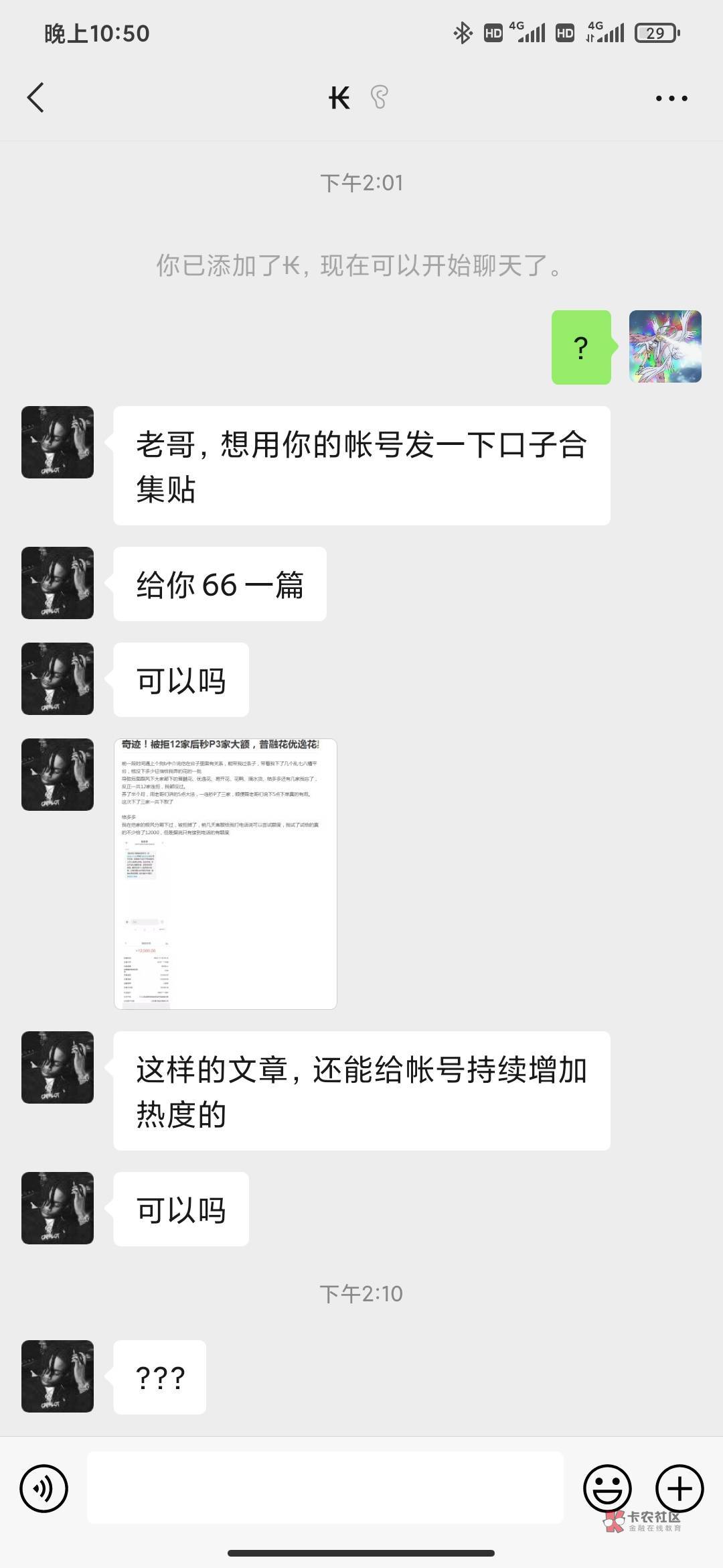 奇迹！被拒12家后秒P3家大额，普融花优逸花易开花鸭滴水贷91 / 作者:朕还能撸 / 