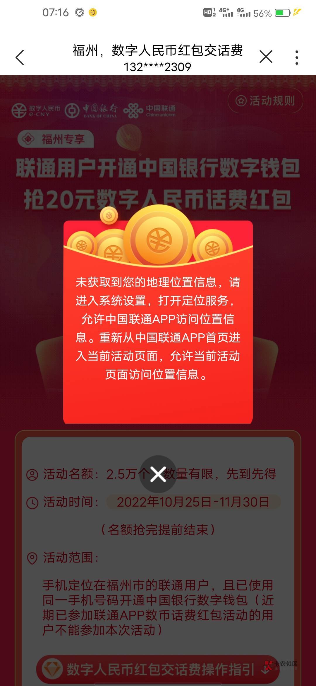 联通两个毛虽然很多人弄过了还是发一下
1：联通APP左上角定位福州，我是幻影分身定位18 / 作者:cxxxxt / 