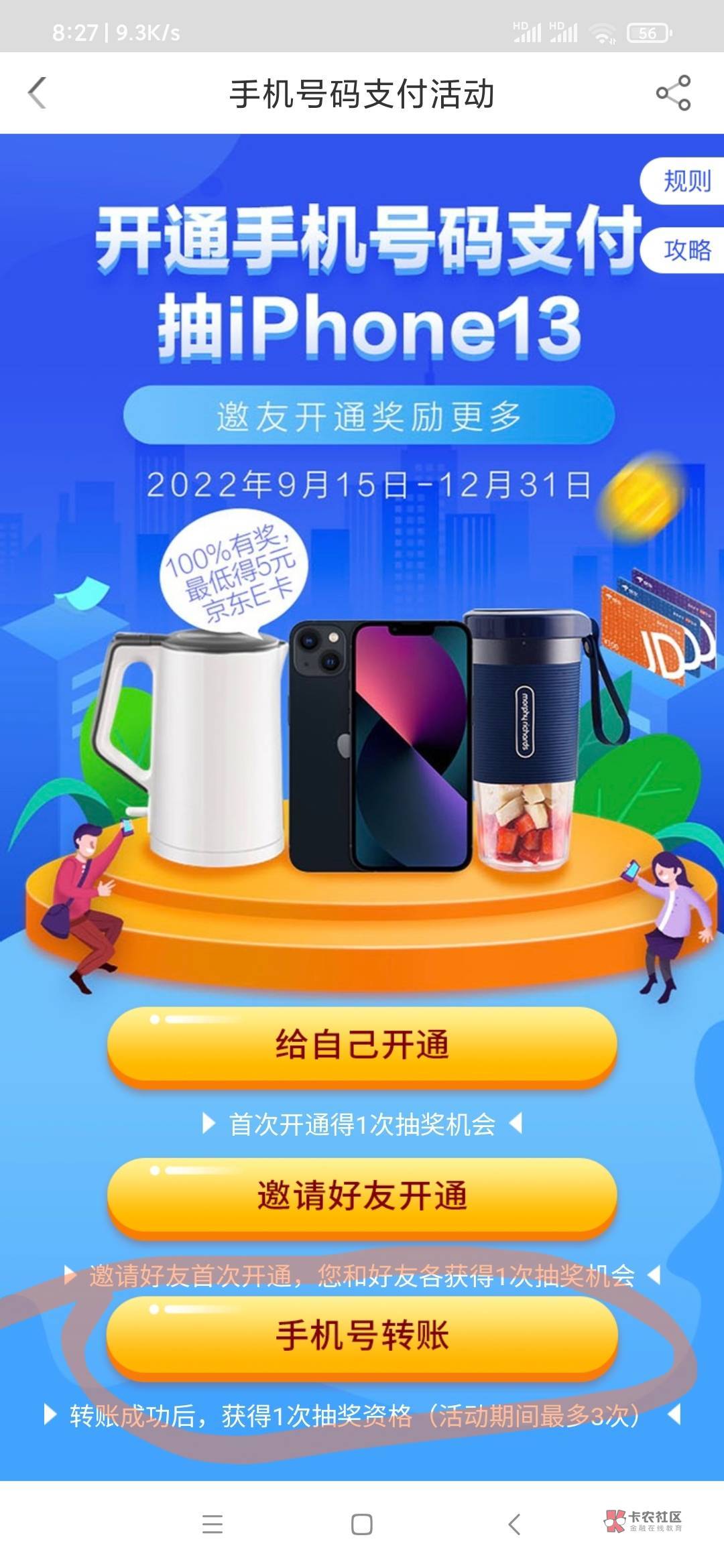 厦门国际银行，保底15毛e卡，给自己手机号转账任意金额即可，入口，首页–开通手机转68 / 作者:威武霸气哥 / 