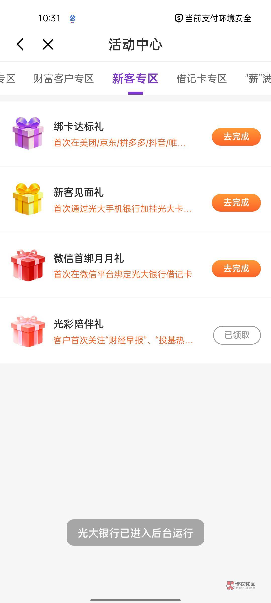 光大银行app-生活-权益-光彩陪伴礼，小水，闲鱼转账可t


0 / 作者:卡农大冤种 / 