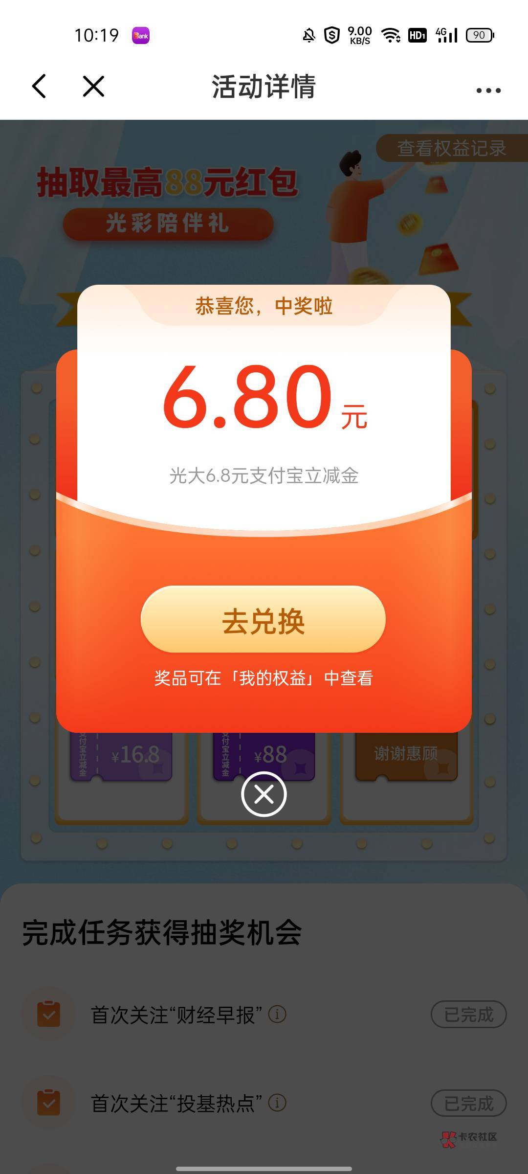 光大银行app-生活-权益-光彩陪伴礼，小水，闲鱼转账可t


26 / 作者:卡农大冤种 / 
