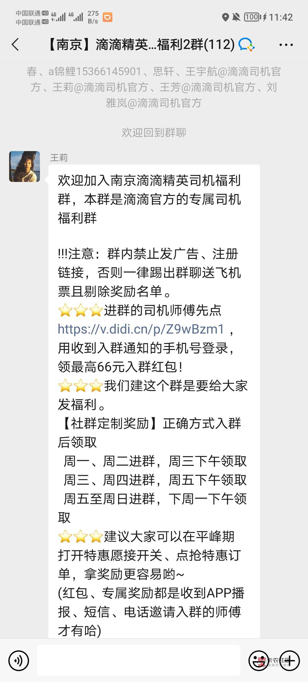 以前注册过滴滴车主app 的消息里面有特邀入群抽奖 基本都 66。  



29 / 作者:扑啦扑啦 / 