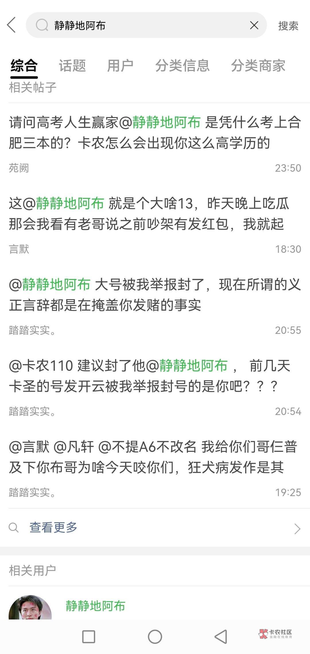 @卡农110 这三个号为什么不永久封禁，为什么不好好严查他们，天天惹事生非，出口成脏75 / 作者:云里雾里！ / 