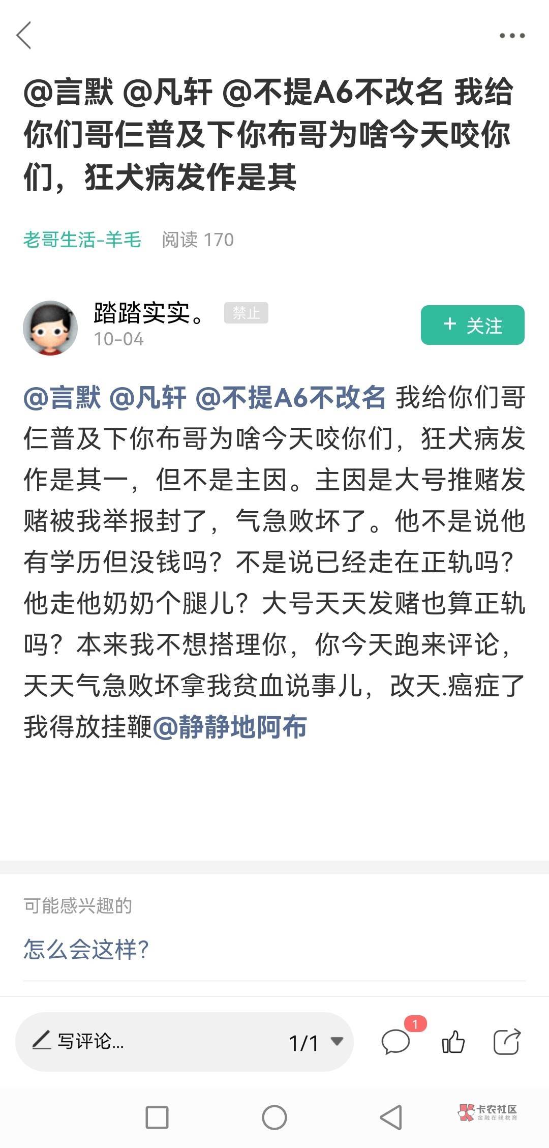 @卡农110 这三个号为什么不永久封禁，为什么不好好严查他们，天天惹事生非，出口成脏54 / 作者:云里雾里！ / 