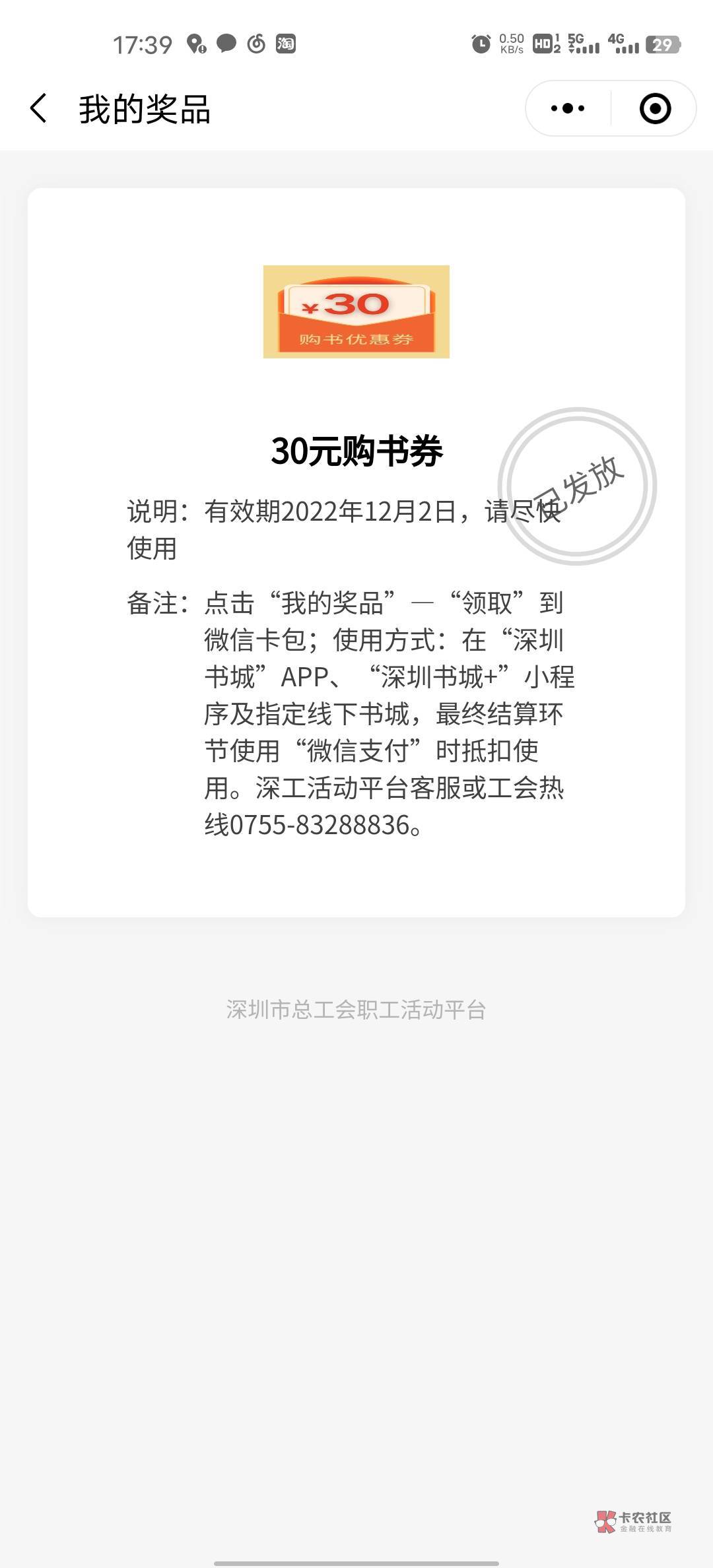 有意思了，深工会的，购书卷当时下单了，他给我退款了，结果还发货了～白嫖，


45 / 作者:雷锋123456 / 