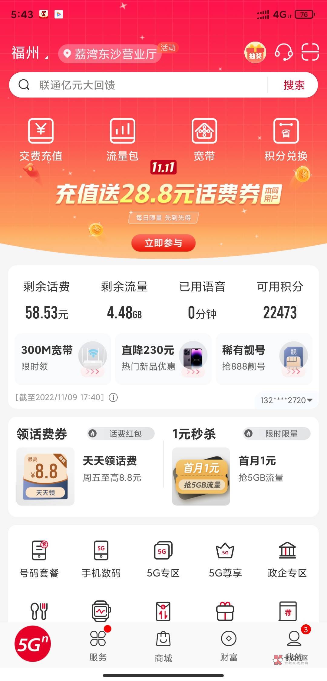 联通除了广州还有没有别的地方
31 / 作者:人间海 / 