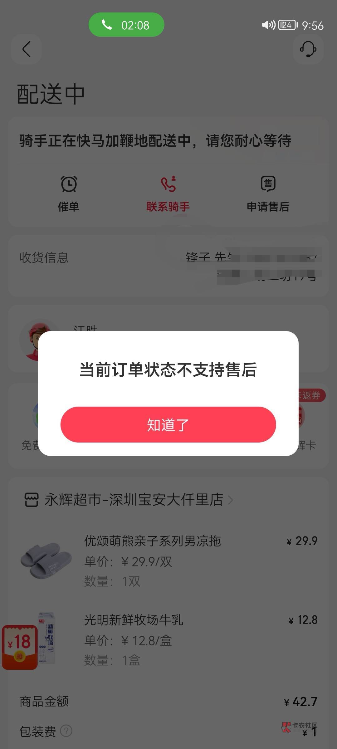 永辉是真贱  你说骑手退回去了   钱也不给我退回来   客服等了一小时还在繁忙  电话一55 / 作者:第一舔狗 / 
