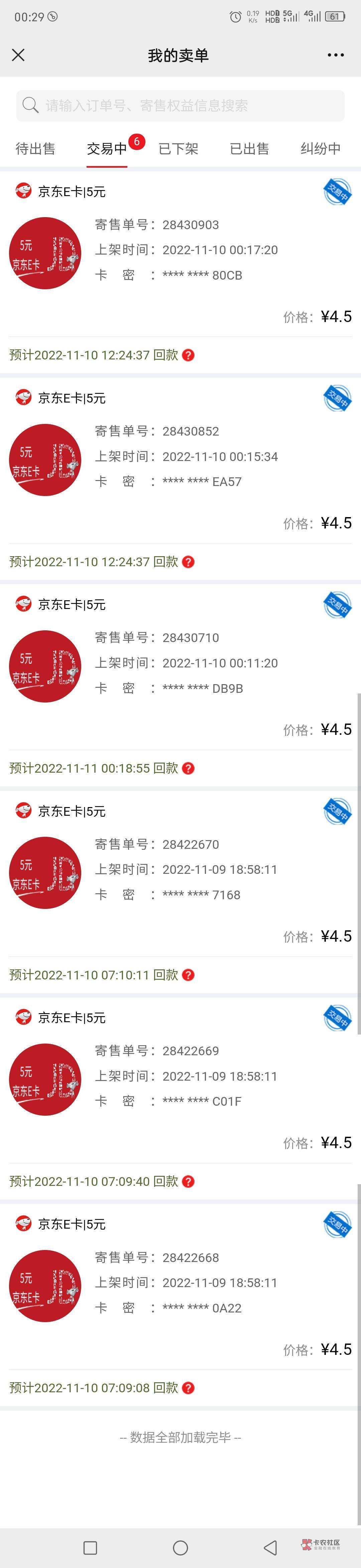 民生银行添加企业v第一天1立减金，第二天企业v发的消息领5e卡，多v多领，我领了6个，31 / 作者:梅干菜 / 