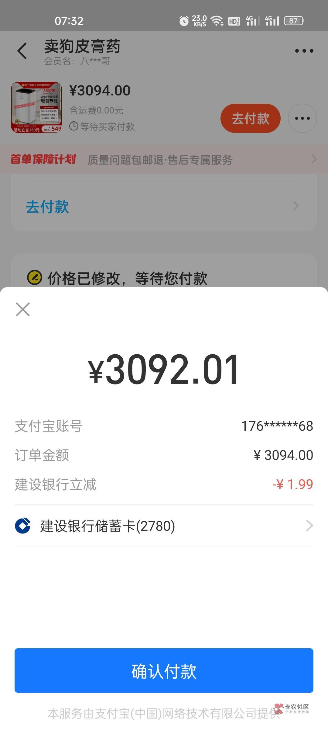 早上肚子有点痛，6点30就起来了，看见卡农有个老哥捡漏188，然后开了个卡，一直在刷建84 / 作者:大红薯 / 