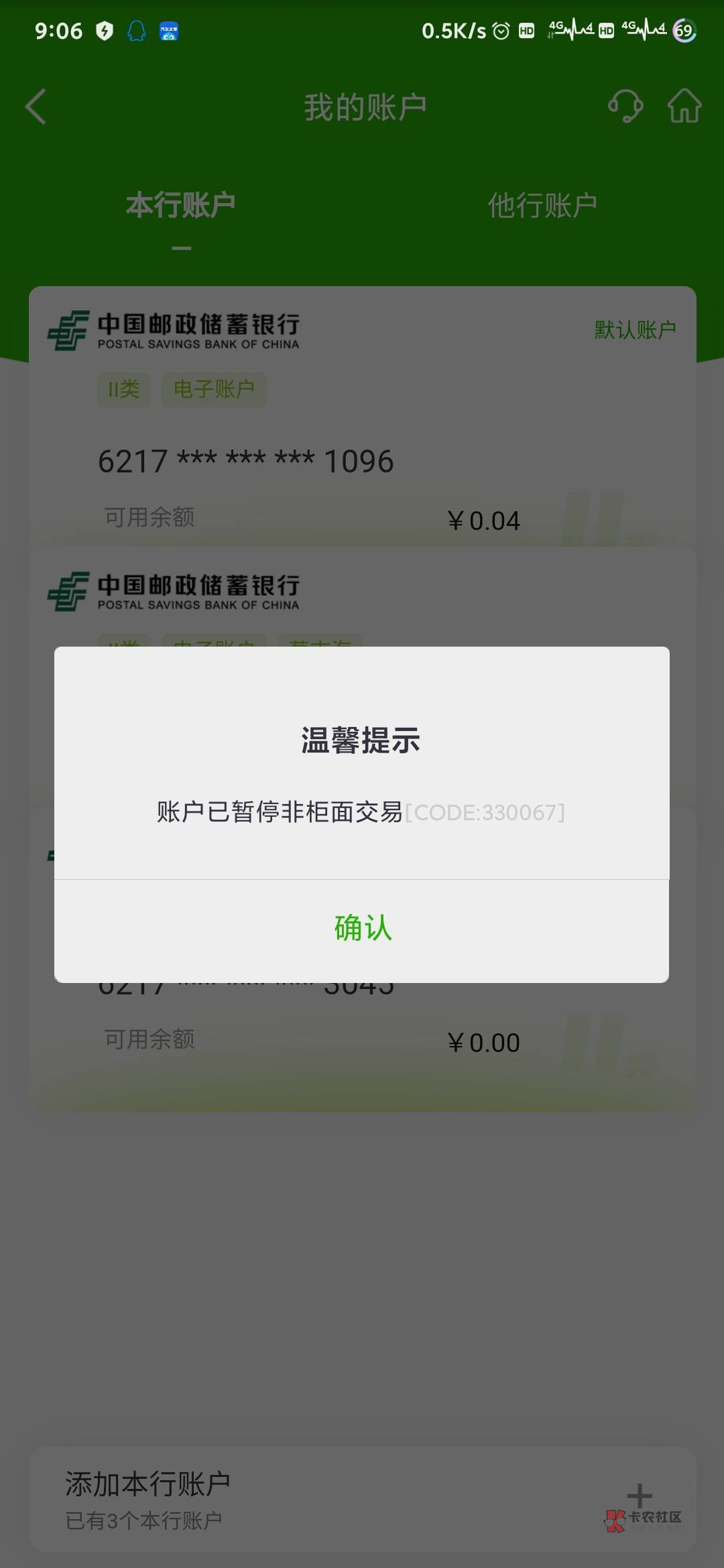 邮储脑子有坑吧，我广西人，开的两张广西卡都非柜了，别的地区的都好好的，服了

97 / 作者:氵你妹 / 