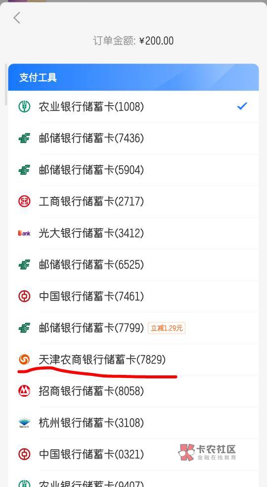 求老哥解答，为毛我天津银行开三类开出来的是天津农商，支付也没有立减


16 / 作者:卡农银行 / 