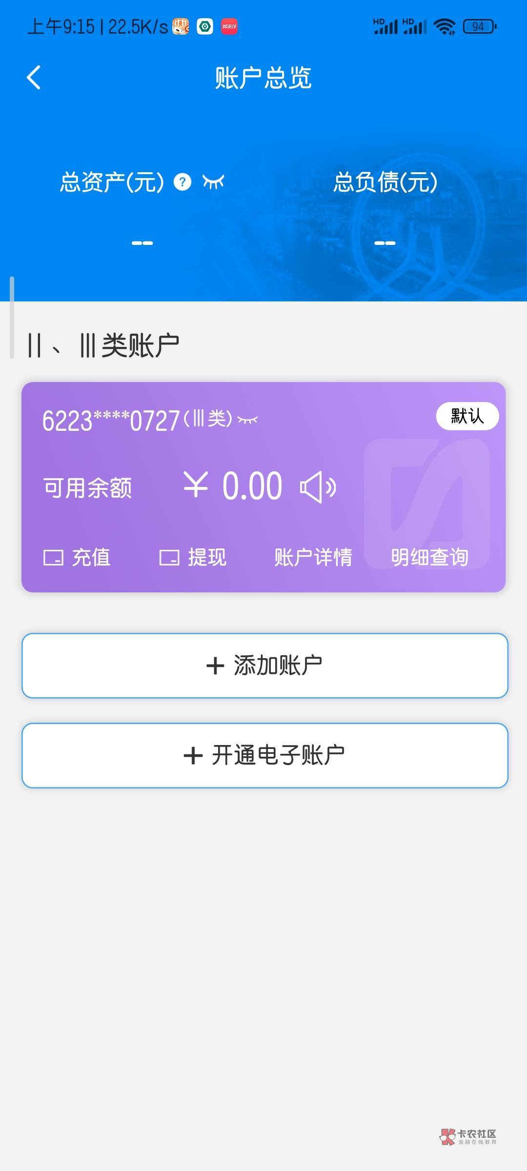 求老哥解答，为毛我天津银行开三类开出来的是天津农商，支付也没有立减


95 / 作者:卡农银行 / 