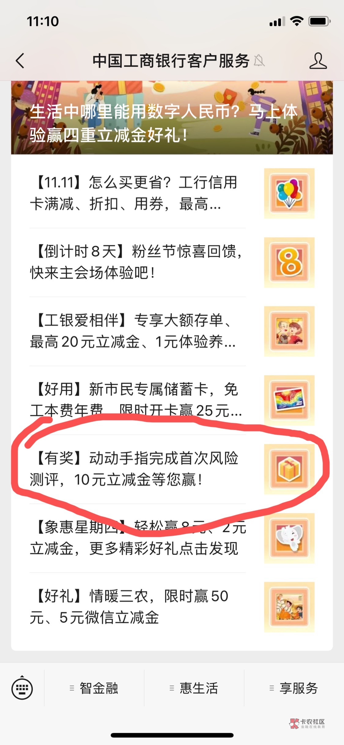 工行公众号 完成风险评测 可抽10元立减金 我是一次中的 也可能是笑脸


25 / 作者:123upup / 