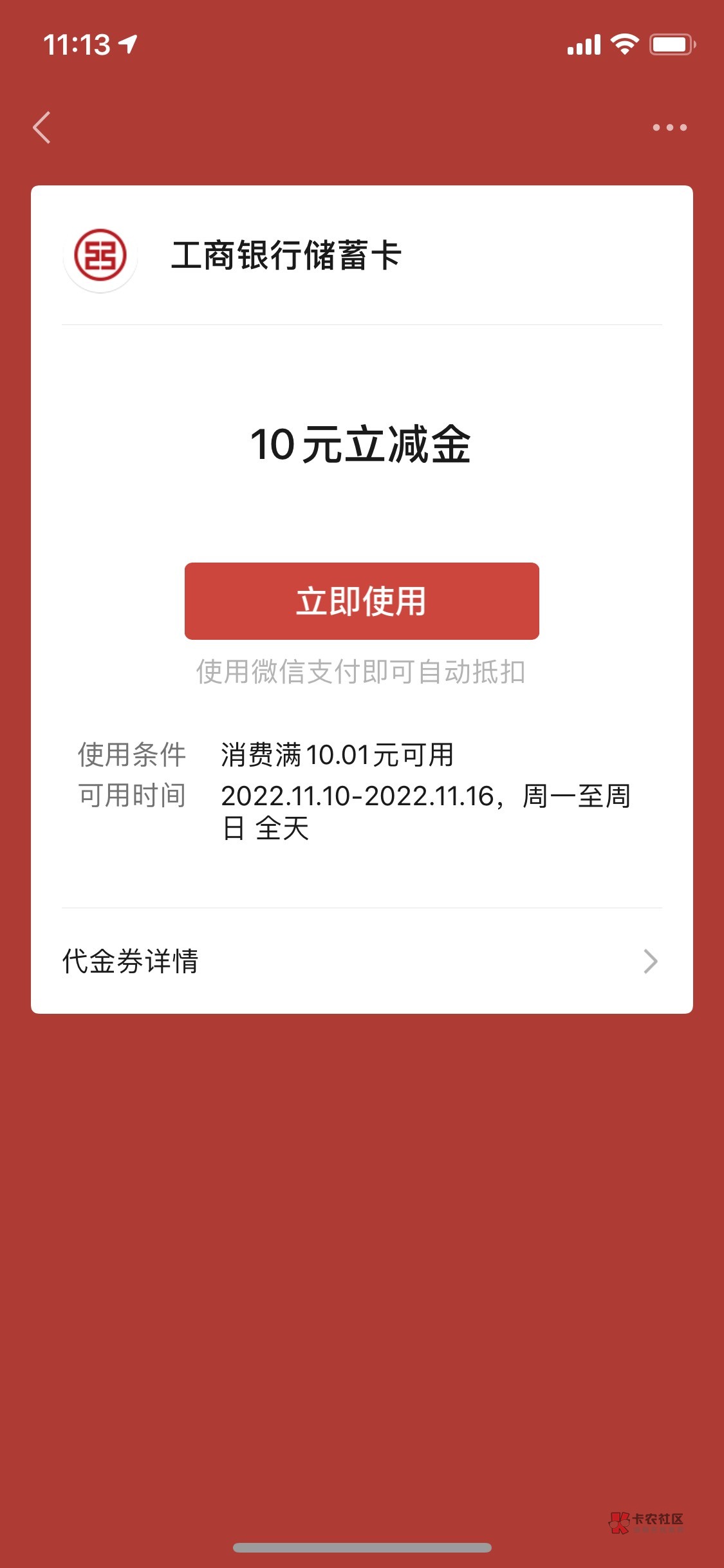 工行公众号 完成风险评测 可抽10元立减金 我是一次中的 也可能是笑脸


42 / 作者:123upup / 